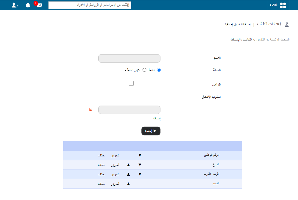صفحة بيانات التسجيل الإضافية