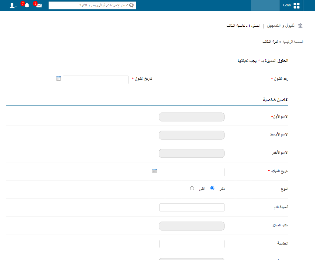 حقل رقم القيد في نموذج التسجيل
