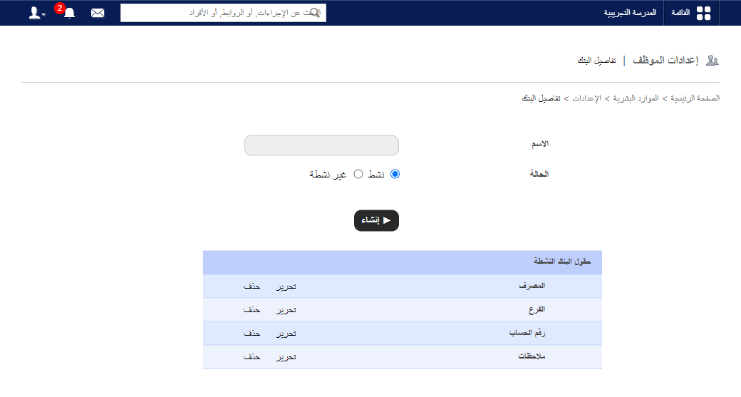 Add bank details page