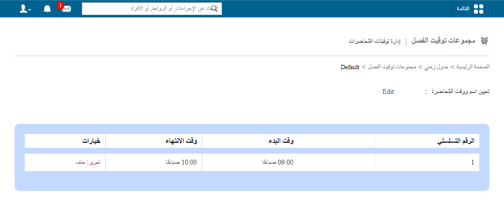 مجموعة أوقات حصص مكتملة