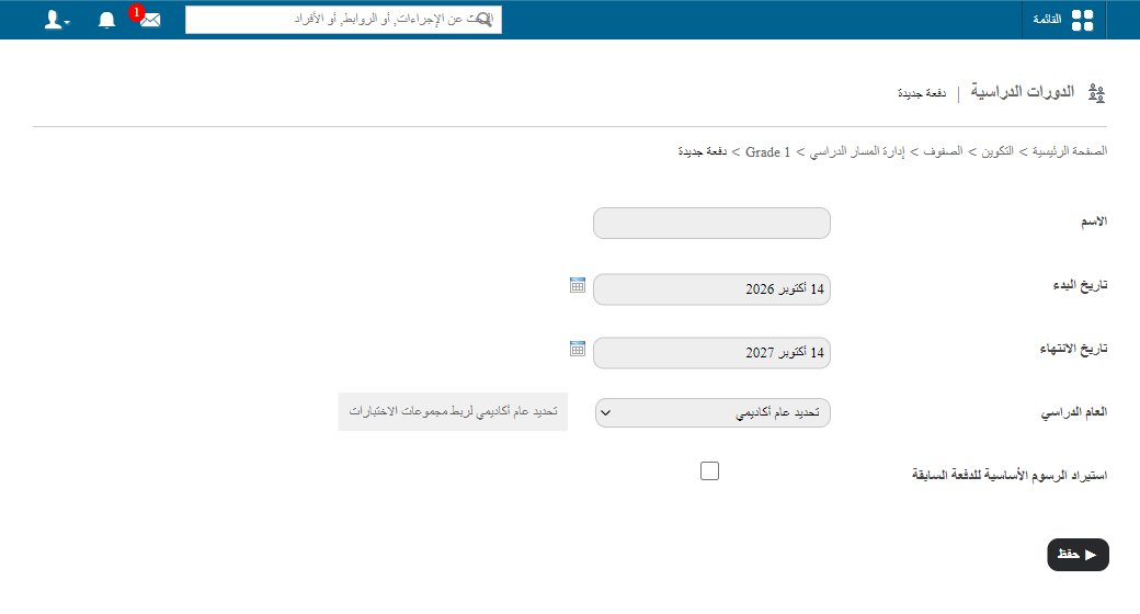 واجهة إنشاء فصل جديد