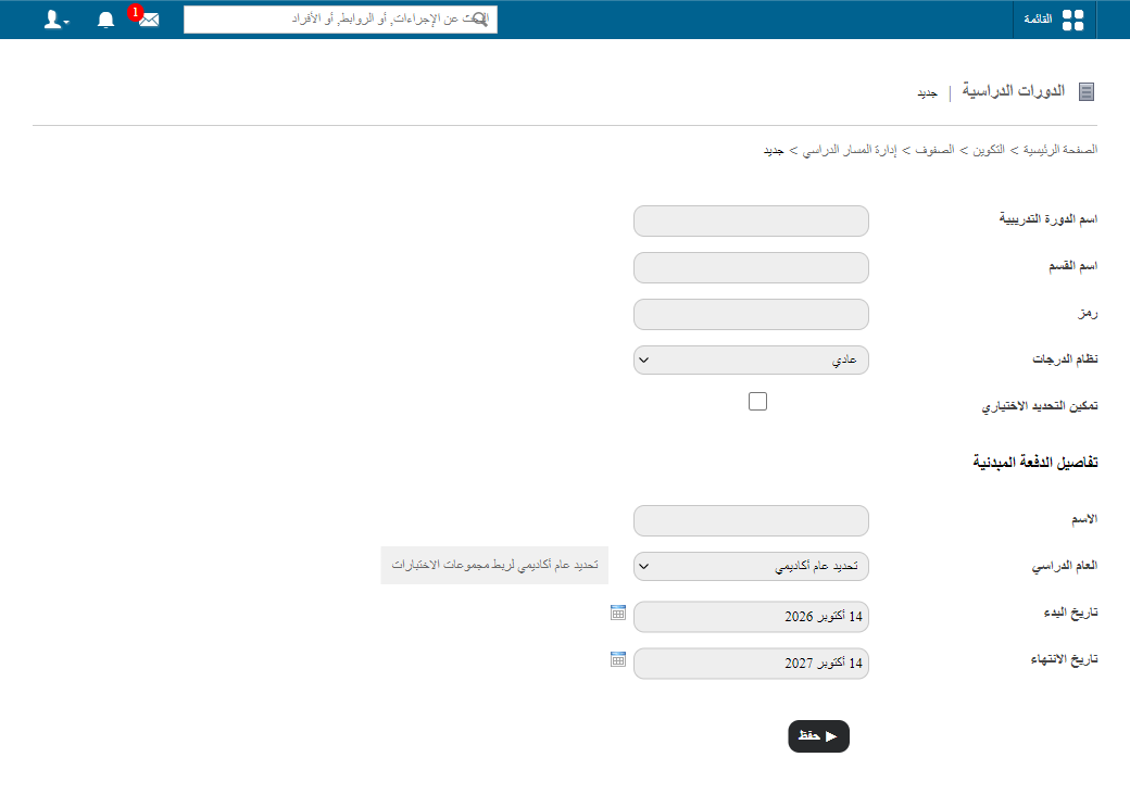 واجهة إنشاء صف جديد