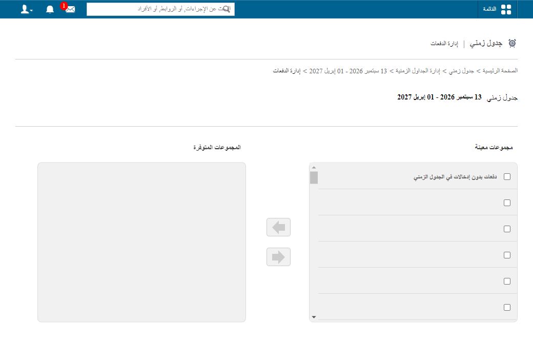 الصفوف والفصول ضمن فترة الجدول