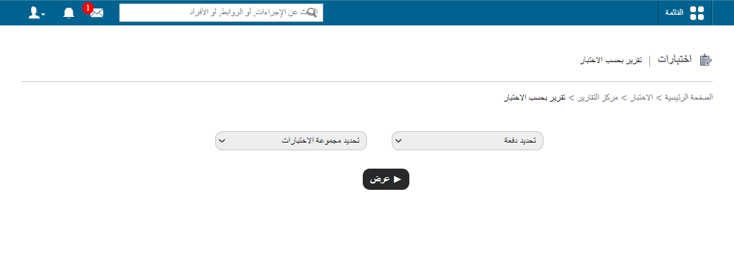 اختيار الفصل ومجموعة الامتحانات