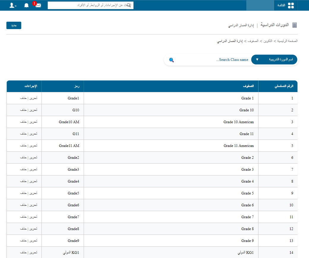 حذف صف من صفحة إدارة الصفوف
