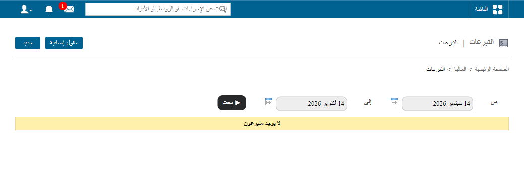 زر إضافة تبرع جديد