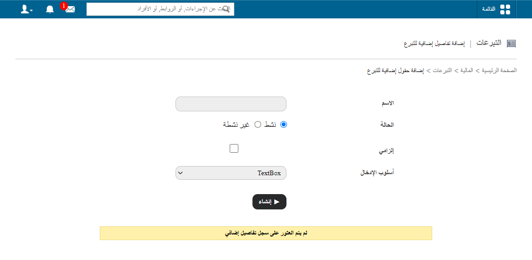 الحقول المخصصة في نموذج المتبرع