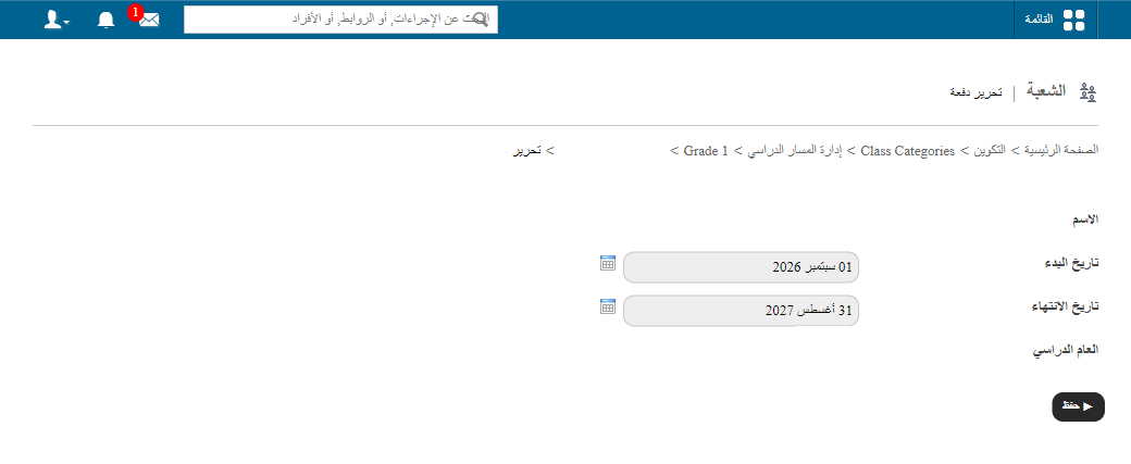 واجهة تعديل الفصل