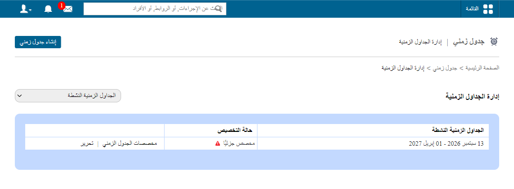 زر إدارة التوزيع