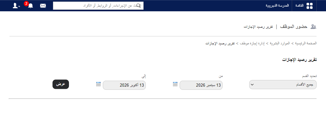 صفحة رصيد إجازات الموظف