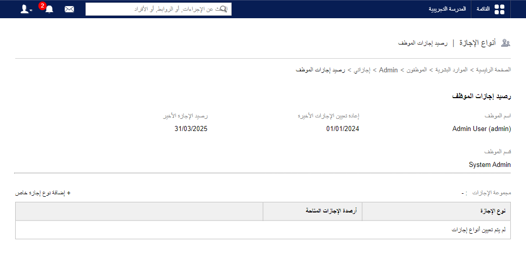 زر تعديل الرصيد