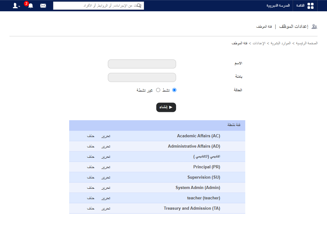 صفحة فئات الموظفين