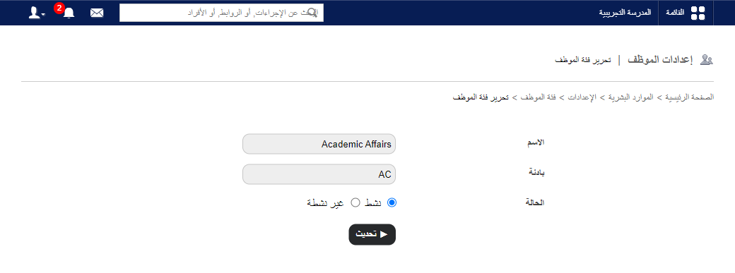 تعديل الفئة وإيقافها