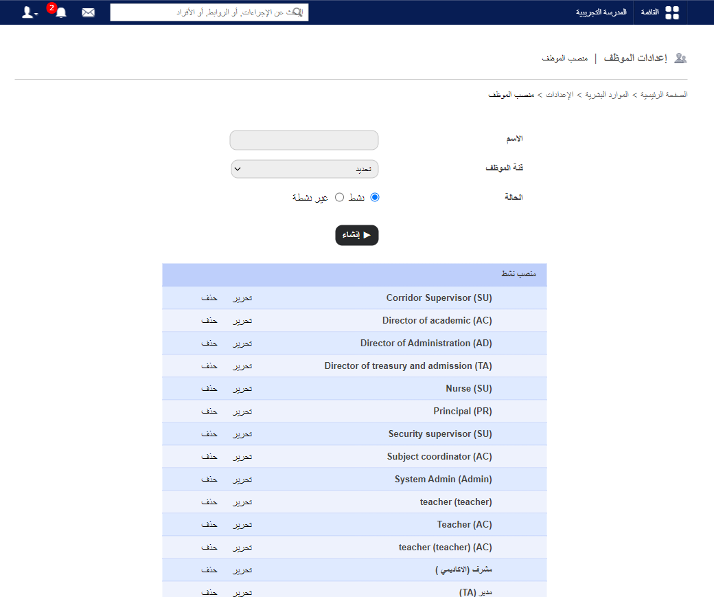 صفحة إضافة مسمى وظيفي