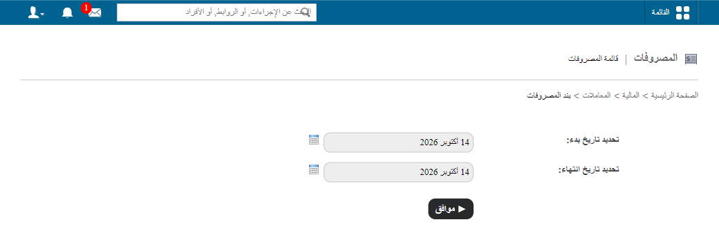 Selecting the expense period