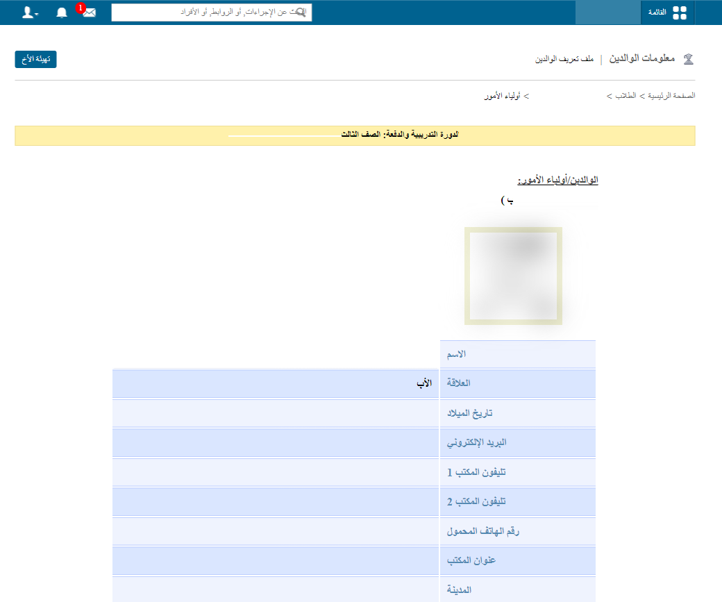 زر إضافة ولي أمر