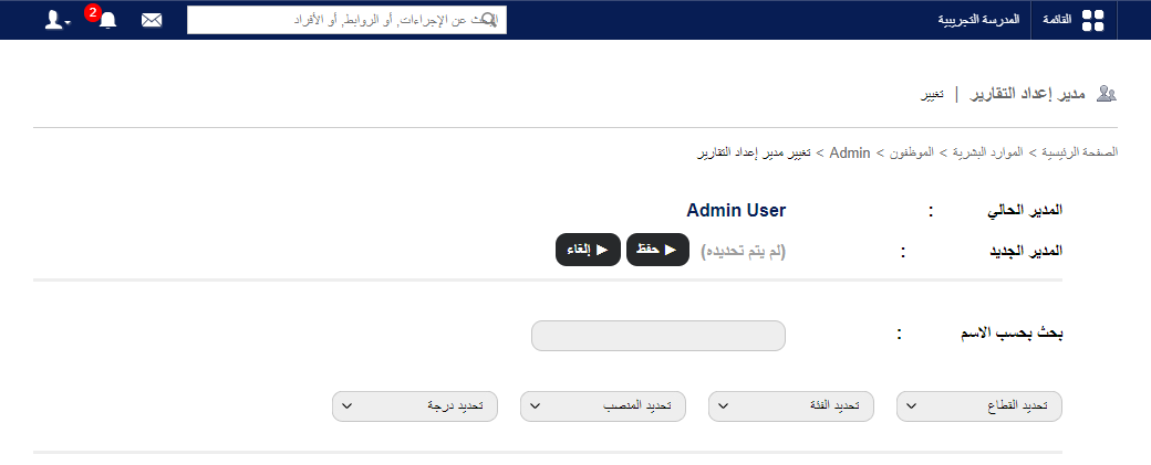 البحث عن المدير واختياره