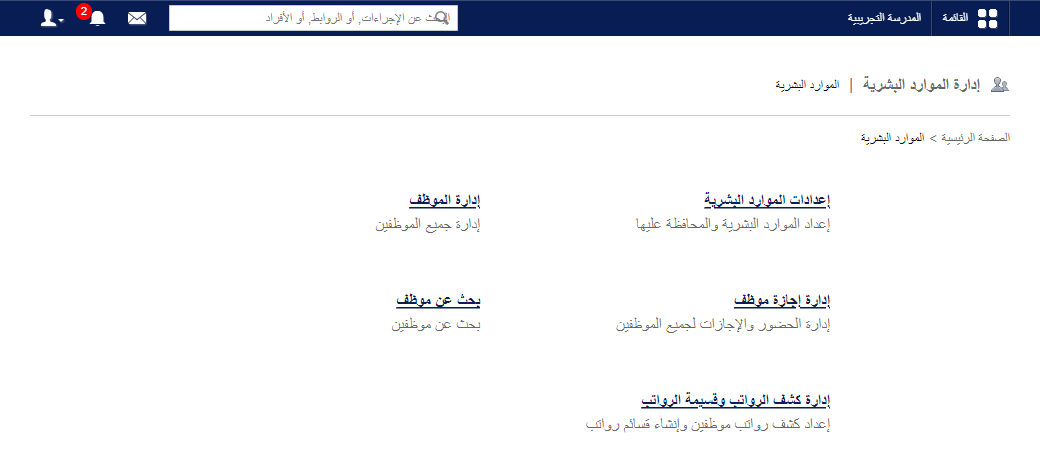 فتح البحث عن موظف من قائمة الوحدات