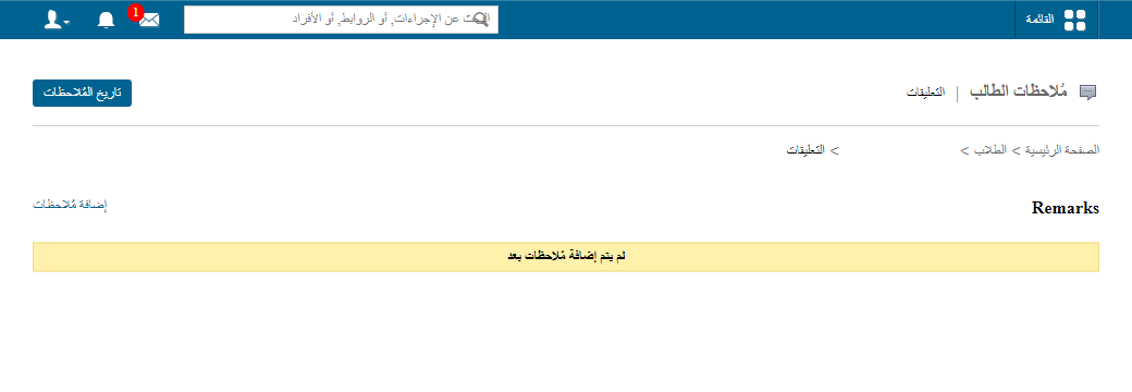 نموذج الملاحظات المخصصة
