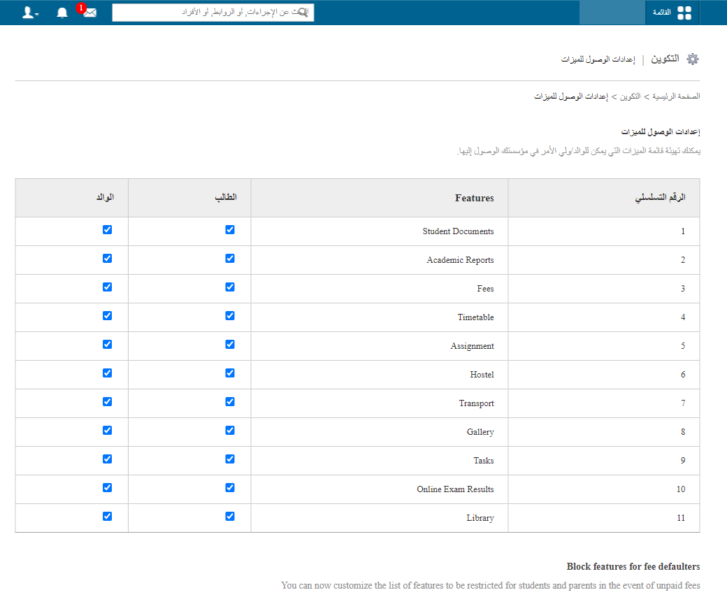 صفحة إعدادات الوصول إلى المزايا