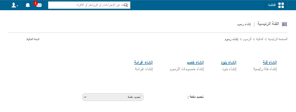 مسار الوصول إلى إنشاء البنود