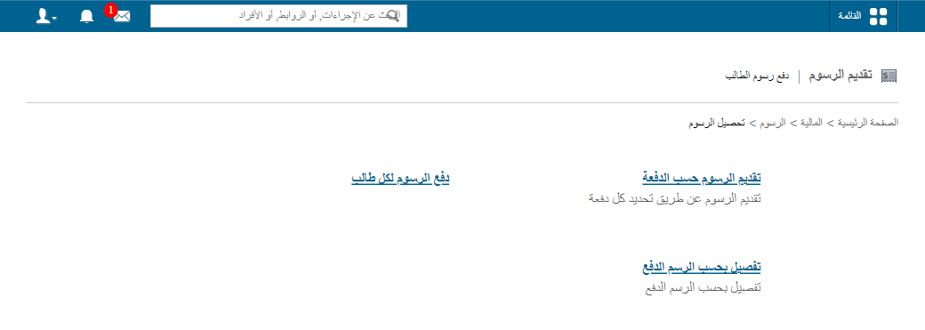 شاشة تحصيل الرسوم