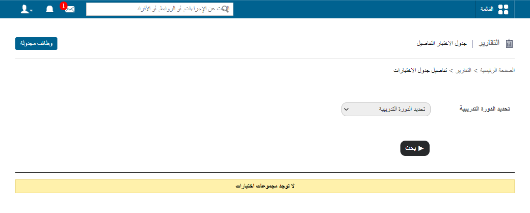 إصدار تقرير جدول الامتحانات