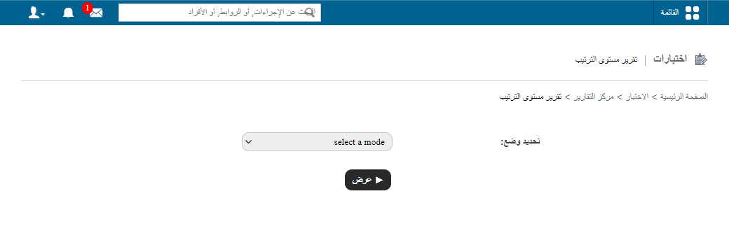 تقرير مستويات الترتيب حسب الصف