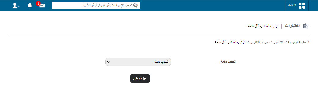 عرض ترتيب الطلاب حسب الفصل