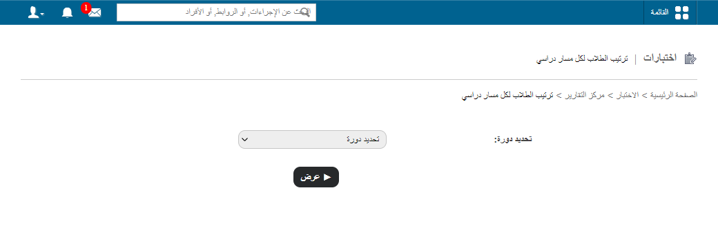 عرض ترتيب الطلاب حسب الصف