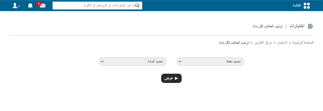 عرض ترتيب الطلاب حسب المادة