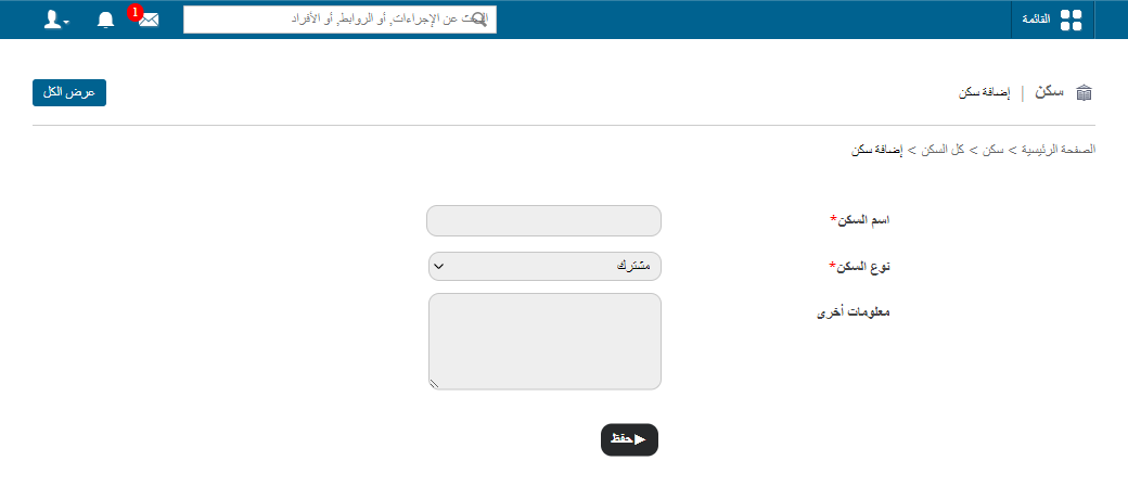 صفحة إضافة سكن