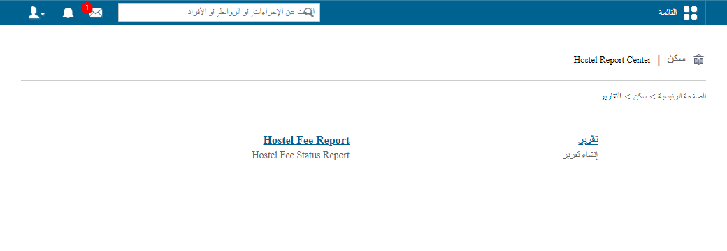 فتح تقرير بيانات الغرف