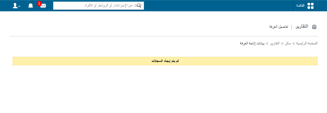 عرض تقرير بيانات الغرف وتصديره