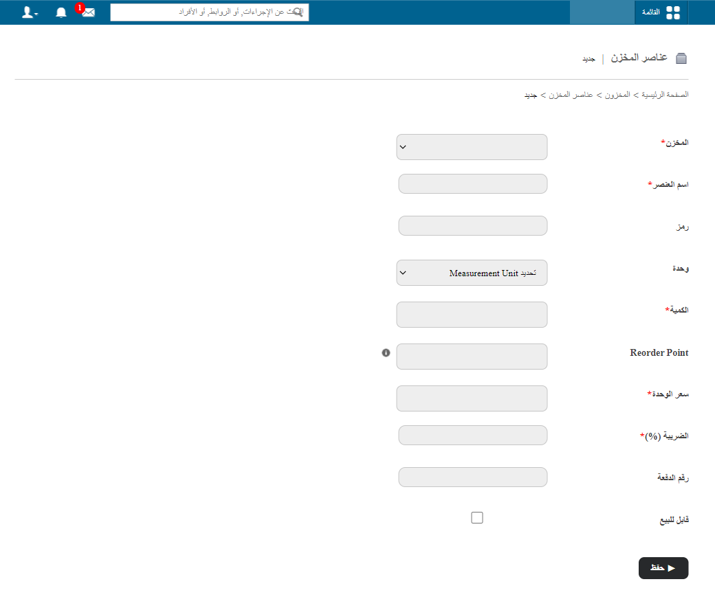 إضافة صنف إلى المخزن