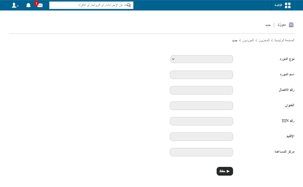 إضافة مورّد
