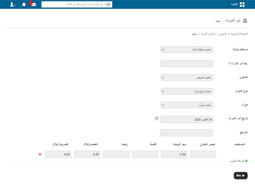 إنشاء أمر شراء