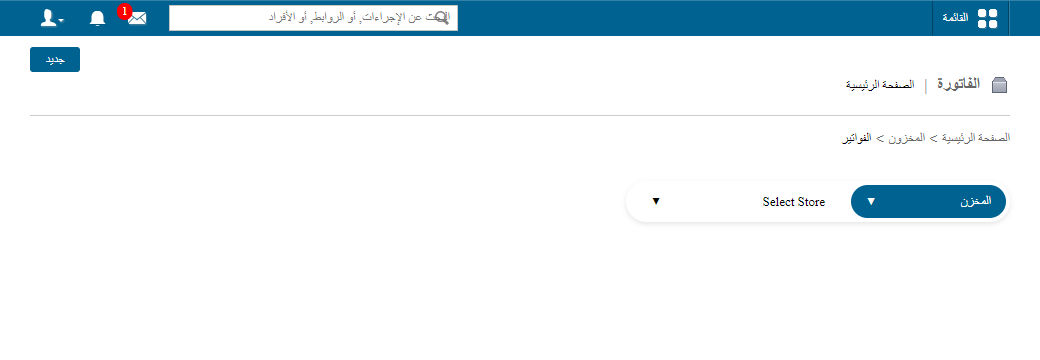 زر جديد في صفحة الفاتورة