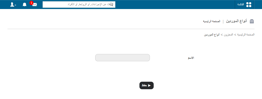 فتح أنواع المورّدين من قائمة المخزون