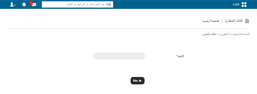 فتح فئات المخازن من قائمة المخزون