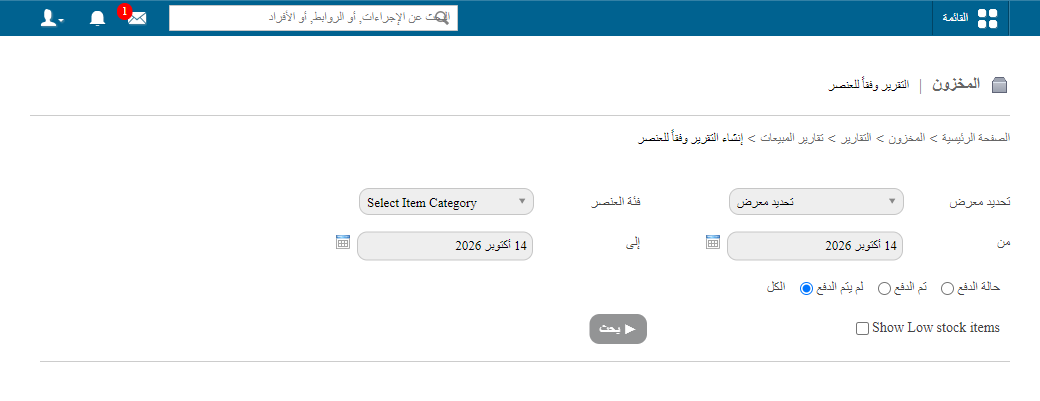 تقرير المبيعات حسب الصنف