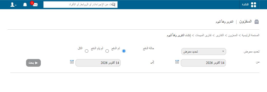 تقرير المبيعات اليومي