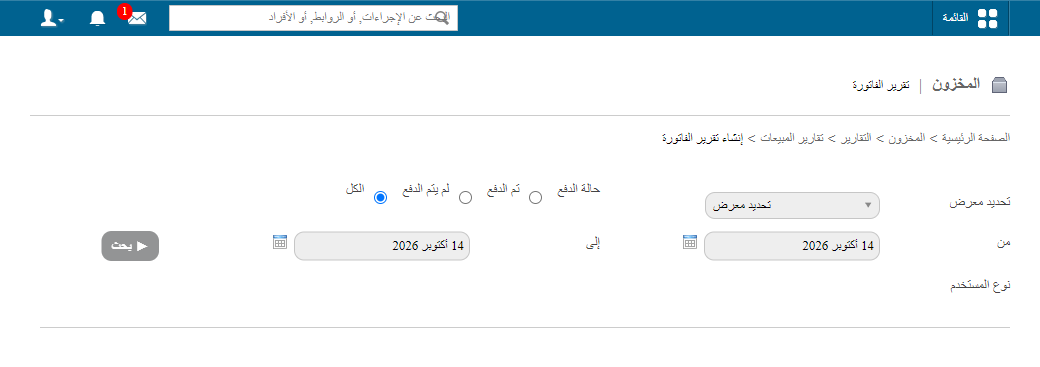 تقرير الفواتير