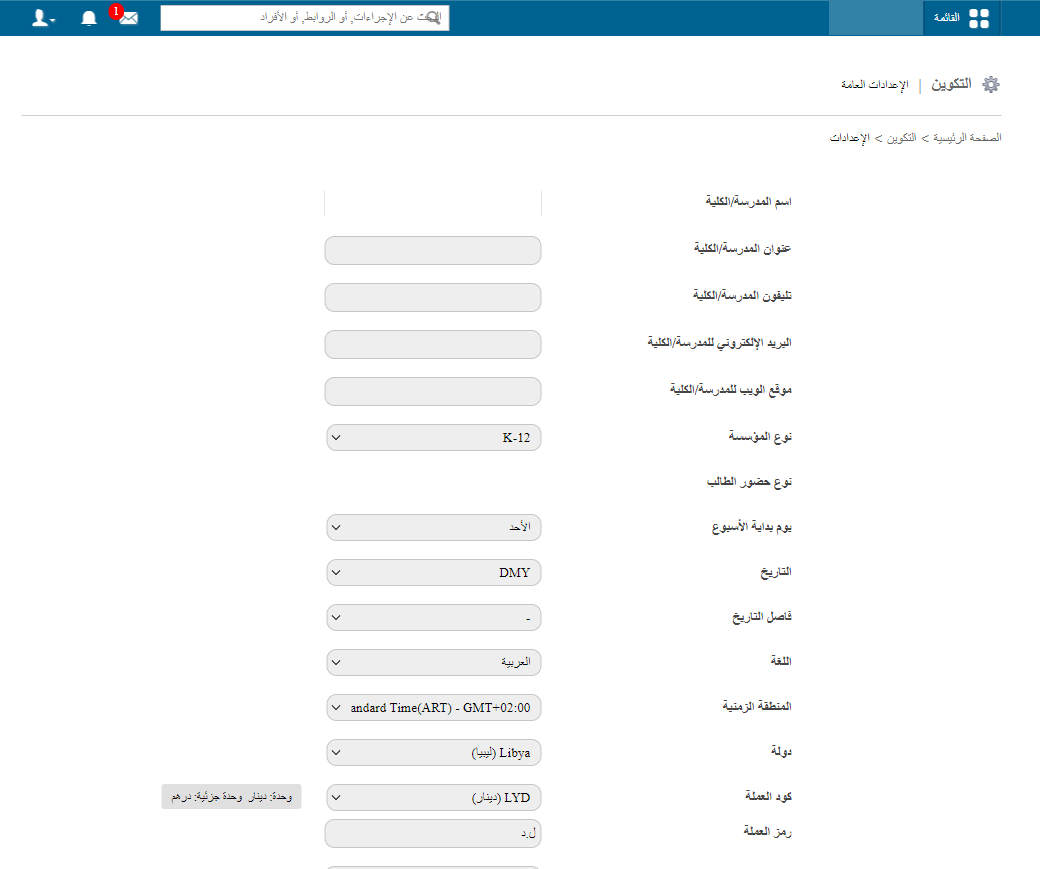اختيار لغة المنظومة من الإعدادات العامة