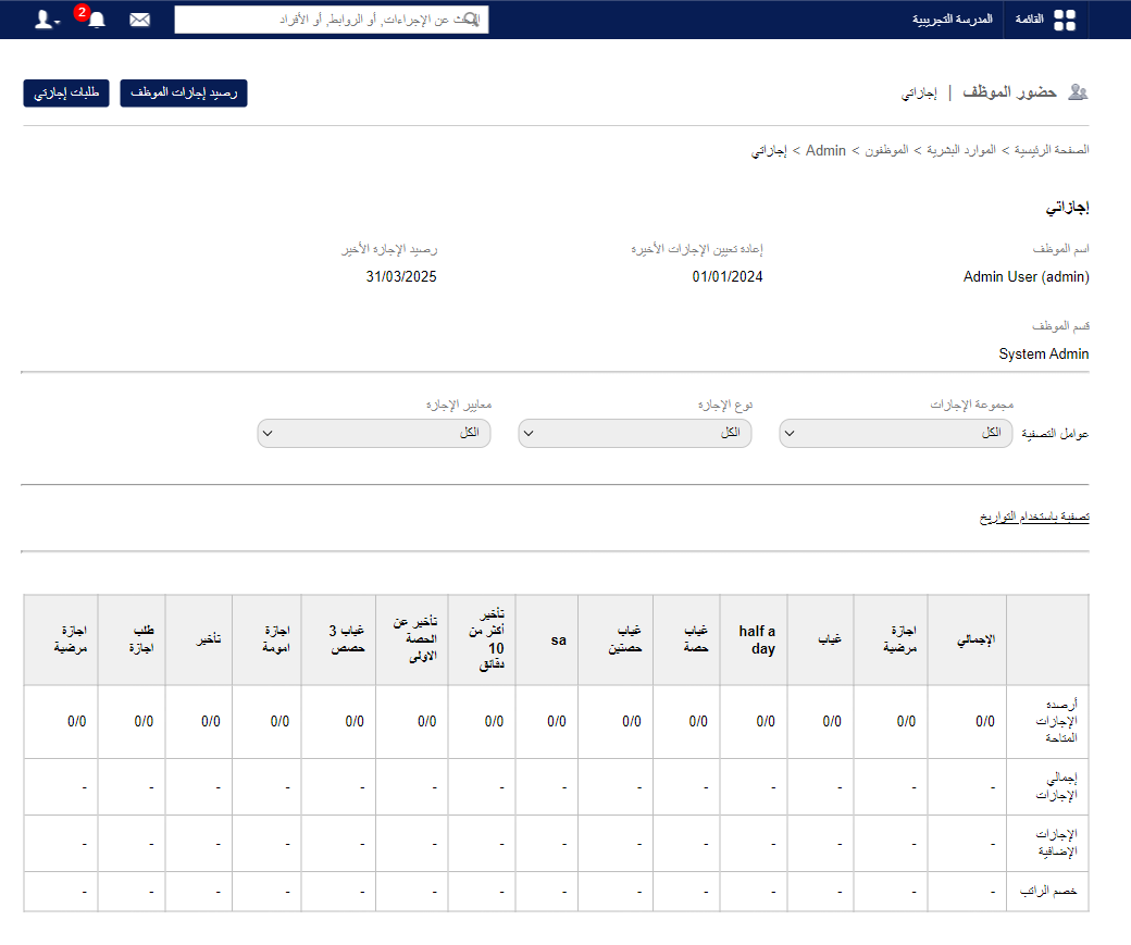 صفحة إجازاتي