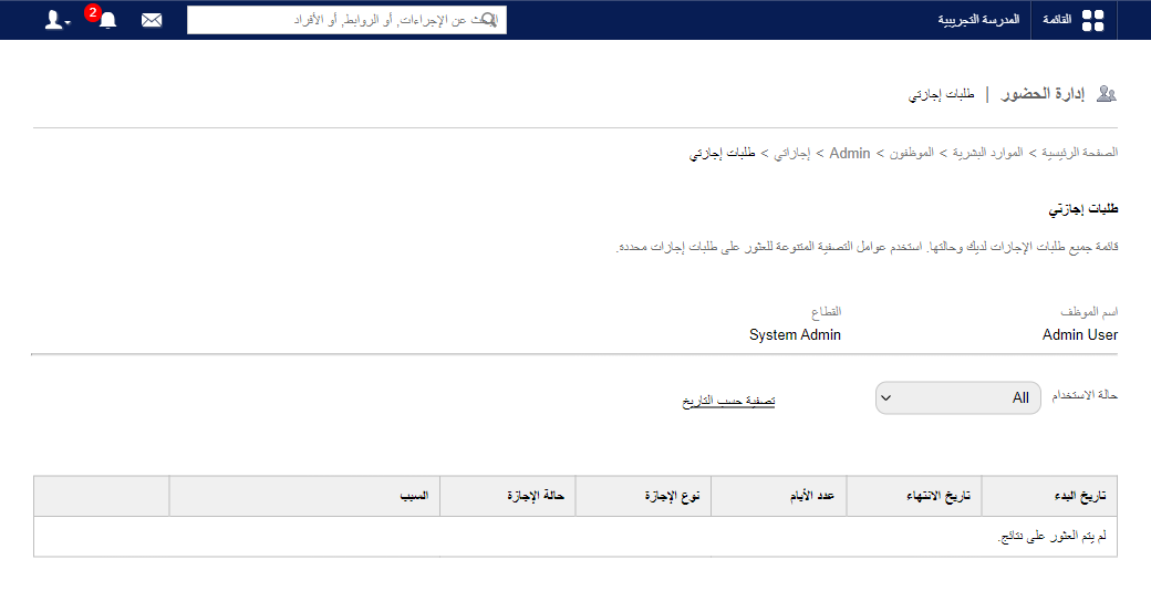 قائمة طلبات الإجازة وحالتها