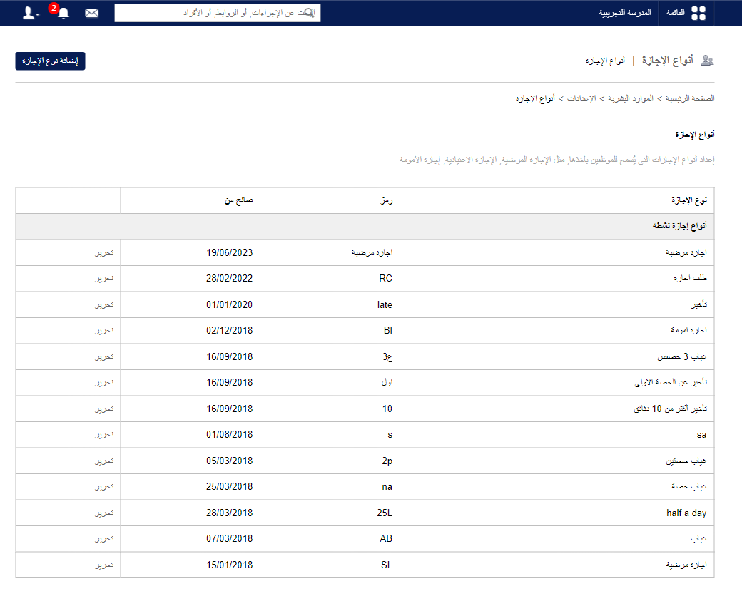 مسار الوصول إلى إضافة نوع إجازة