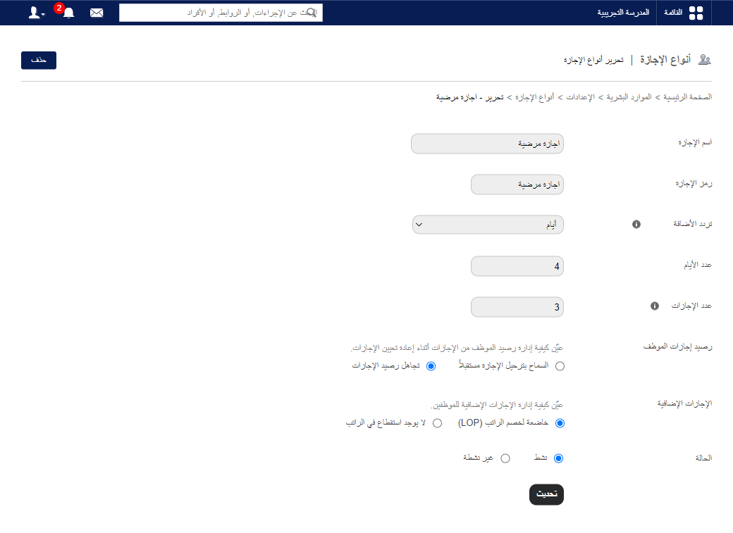 زر تعديل نوع الإجازة