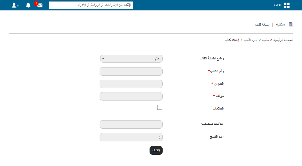 صفحة إضافة الكتب وخيار الباركود