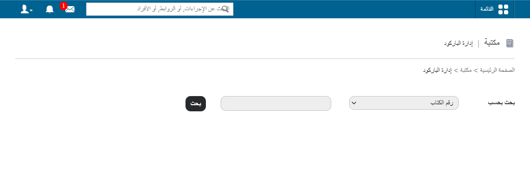 صفحة إدارة الباركود